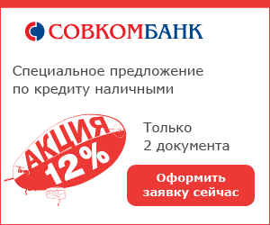 Совкомбанк ухта какие документы нужны для оформления кредита Договоры: условия, формы, налоги