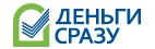 Деньги Сразу Деньги Сразу
