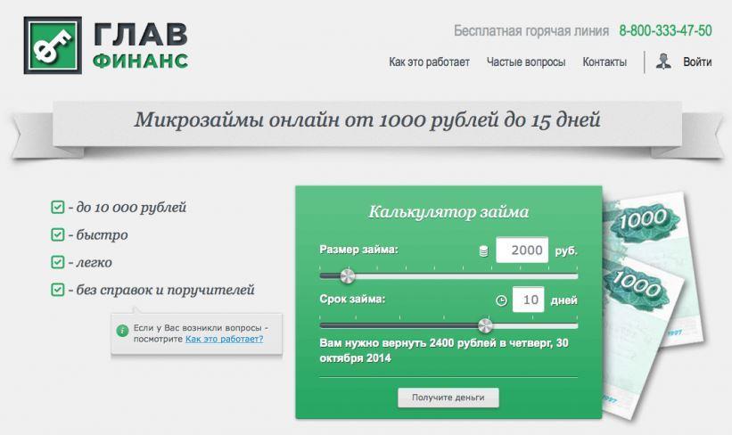Получение денег по микрозайму